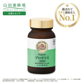 楽天市場】【山田養蜂場】ノンアルツBee (90球入×3瓶) 【プロポリス 