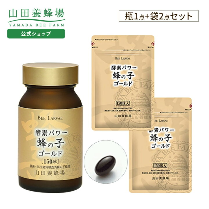 楽天市場】【7/4 10時〜20%クーポン】【公式】蜂の子ゴールド3点セット 