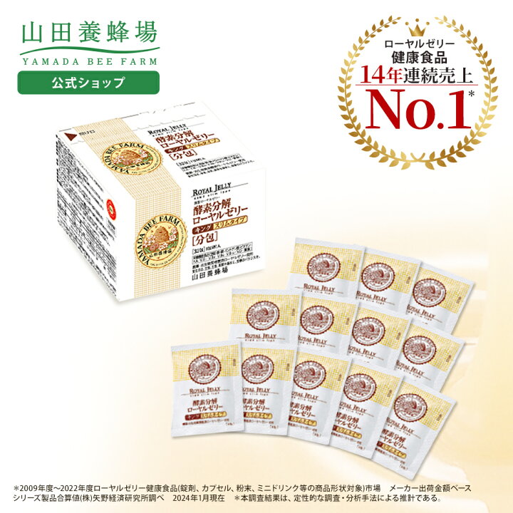 楽天市場】【山田養蜂場】【送料無料】 酵素分解ローヤルゼリー キング 