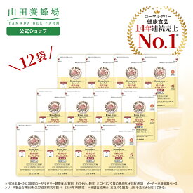 【山田養蜂場】酵素分解ローヤルゼリー キング 12袋セット ギフト プレゼント 健康食品 人気 サプリ 美容 ロイヤル 50代 60代 70代 80代 健康 送料無料 お中元