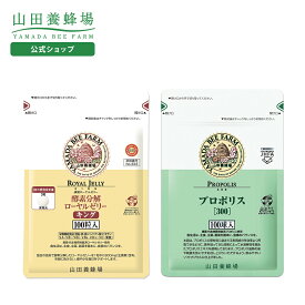 【山田養蜂場】 ローヤルゼリーキング1袋・プロポリス300 1袋セットローヤルゼリー プロポリス 健康食品 送料無料 お歳暮