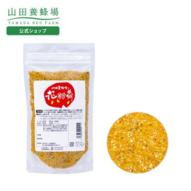 【山田養蜂場】花粉荷 200g袋入 ギフト プレゼント 健康食品 人気 50代 60代 70代 80代 健康 バレンタイン