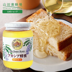 【山田養蜂場】 アカシア蜂蜜 ( ルーマニア産 ) 1kg ビン入グリホサート検査済 はちみつ ハチミツ 蜂蜜 honey 無添加 純粋 食べ物 食品 健康 人気 1キロ 大容量 お得用 まとめ買い お取り寄せグルメ ギフト プレゼント 誕生日 お歳暮