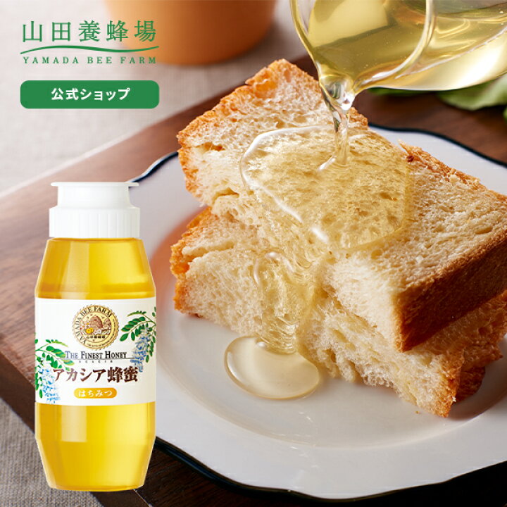 楽天市場】【山田養蜂場】 アカシア蜂蜜 ( ルーマニア産 ) 300g プラ 