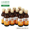 【山田養蜂場】ローヤルゼリードリンクJ2000 ＜100ml×10本×3箱＞ はちみつ ローヤルゼリー 栄養ドリンク カロリーオフ 食物繊維 飲みやすい 美味しい 健康 滋養 栄養 人気 ギフト プレゼント 贈答 誕生日 お取り寄せグルメ お中元