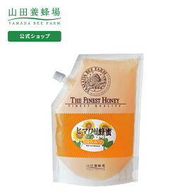 【山田養蜂場】 ヒマワリ蜂蜜 ( ルーマニア産 ) 1kg 袋グリホサート検査済 はちみつ 食べ物 食品 健康 1キロ 男性 女性 父 母 夫 妻 両親 お取り寄せグルメ ギフト 贈答 プレゼント 誕生日 お中元