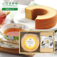 【山田養蜂場】はちみつ紅茶とバウムのセット 2g×10包 (ティーバッグタイプ) バームクーヘン バウムクー…