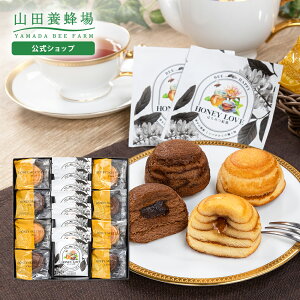【山田養蜂場】【送料無料】はちみつ紅茶セット(スケップクーヘン) バウムクーヘン バームクーヘン 蜂蜜紅茶 有機アカシア蜂蜜 ウバ 有機茶葉 人工甘味料不使用 天然フレーバー 紅茶 テ