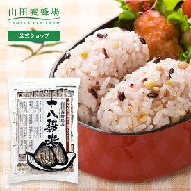 【山田養蜂場】 十八穀米 20g×31包　雑穀米 食べ物 食品 健康 国産 男性 女性 父 母 夫 妻 両親 お取り寄せグルメ ギフト 贈答 プレゼント 誕生日 母の日