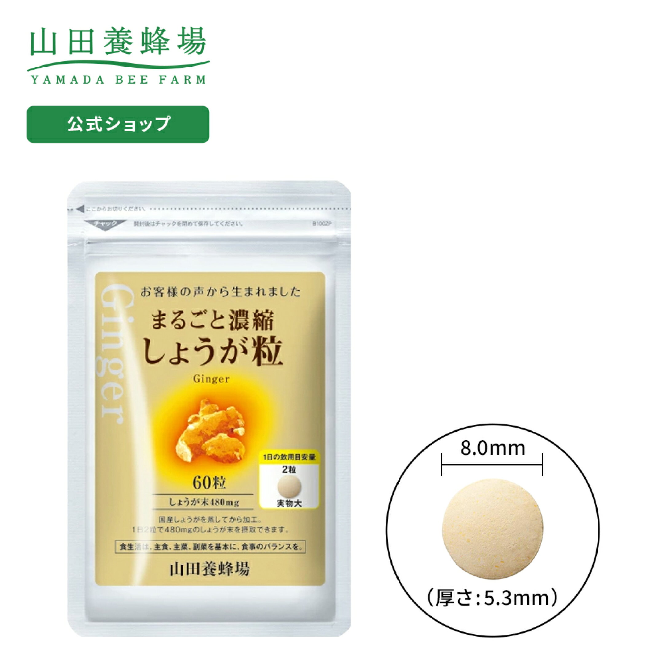 まるごと濃縮しょうが粒