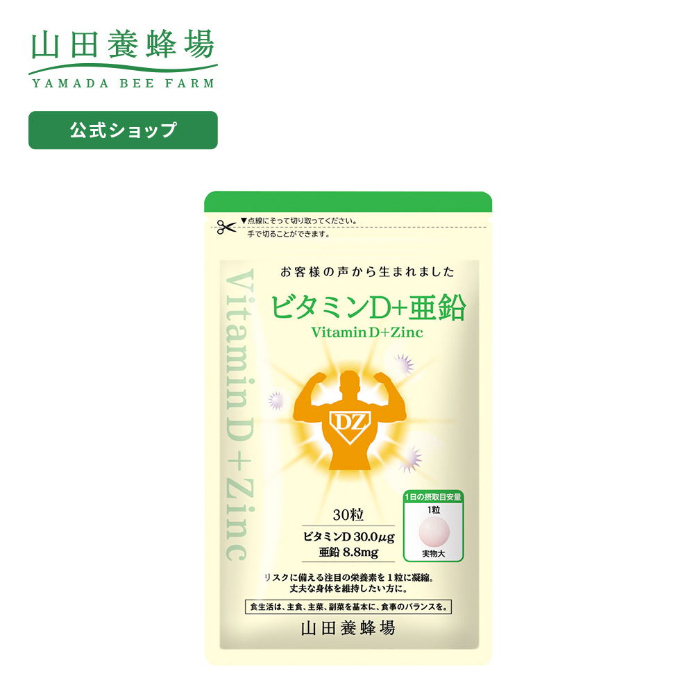 山田養蜂場　マルチビタミン 30粒　サプリメント