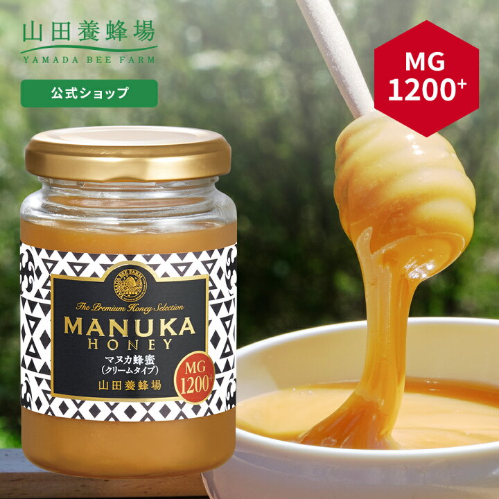 楽天市場】【山田養蜂場】【数量限定】マヌカ蜂蜜 MG1200+ ( クリーム 
