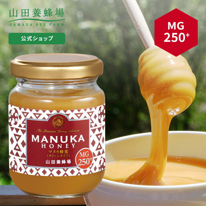 楽天市場 山田養蜂場 マヌカ蜂蜜 Mg250 クリームタイプ 100g グリホサート検査済 はちみつ ハチミツ マヌカハニー 食べ物 食品 健康 人気 注目 話題 父 母 両親 お取り寄せグルメ ギフト 贈答 プレゼント ニュージーランド 父の日 山田養蜂場 公式ショップ