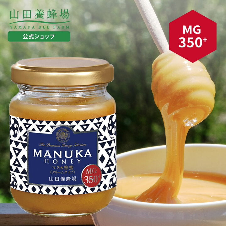 楽天市場】【7/4 10時〜10%クーポン】【公式】マヌカ蜂蜜 MG350+ 
