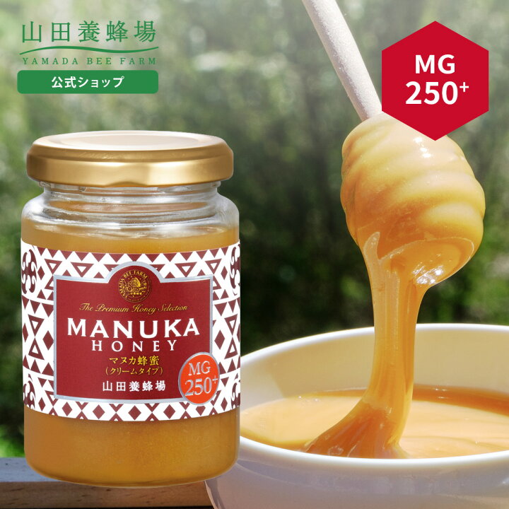 楽天市場】【山田養蜂場】【岡山20％OFFクーポン】マヌカ蜂蜜 MG250+