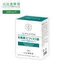 【山田養蜂場】ノンアルツプラス「乳酸菌・ビフィズス菌」 ギフト プレゼント サプリメント 健康補助食品 健康 人気 50代 60代 70代 80代 健康 送料無料 お中元