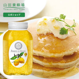 【山田養蜂場】レモンはちみつ漬 900g入 蜂蜜漬け 果実漬け ハニー はちみつ ハチミツ レモン レモネード レモンスカッシュ ジャム 果肉 高級 人気 お取り寄せグルメ ギフト プレゼント 贈り物 お中元