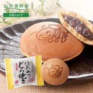 【山田養蜂場】【岡山20％OFFクーポン】はちみつどら焼き(小豆) 10個/1箱 どらやき 粒あん 国産はちみつ …