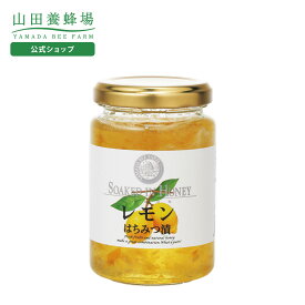 【山田養蜂場】レモンはちみつ漬 200g入 レモン はちみつ 蜂蜜 パンケーキ レモネード レモンスカッシュ ジャム 果肉 食べ物 食品 美味しい 人気 高級 ギフト プレゼント お取り寄せグルメ バレンタイン
