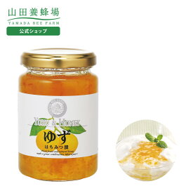 【山田養蜂場】ゆずはちみつ漬 200g 柚子 はちみつ 蜂蜜 ハニー ジャム 果肉 果皮 果汁 ビタミンC 美味しい 健康 人気 高級 食べ物 食品 お取り寄せグルメ ギフト プレゼント 誕生日 バレンタイン