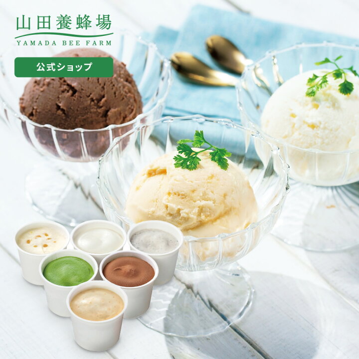 楽天市場 山田養蜂場 はちみつジェラートおすすめセット 1箱 6個入 ギフト プレゼント 食べ物 食品 はちみつ 健康 人気 アイス 詰め合わせ スイーツ お子様 子供 小分け 日持ち お取り寄せグルメ 高級 御中元 お中元 山田養蜂場 公式ショップ