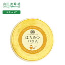 【山田養蜂場】はちみつバウム 1個 バームクーヘン バウムクーヘン お菓子 スイーツ 食べ物 食品 はちみつ ハチミツ しっとり 美味しい 人気 高級 お取り寄せグルメ 内祝い お礼 引っ越し 挨拶 手土産 景品 ギフト プレゼント お中元