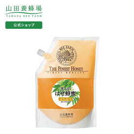 【山田養蜂場】里山のはぜ蜂蜜【国産】 1kg袋グリホサート検査済 ギフト プレゼント 食べ物 食品 はちみつ 健康 人気 健康 お取り寄せグルメ 高級 母の日