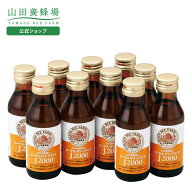 【山田養蜂場】ローヤルゼリードリンクJ2000 100ml×10本入 はちみつ ローヤルゼリー 栄養ドリンク カロ…