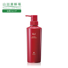 【山田養蜂場】薬用 RJ地肌ケア コンディショナー 医薬部外品 400ml ノンシリコン ローヤルゼリーエキス ヘアケア 頭皮ケア 地肌ケア エイジングヘアケア 美髪 ツヤ髪 潤い ハリ コシ ツヤ ボリューム不足 女性 男性 ギフト プレゼント 人気 ホワイトデー