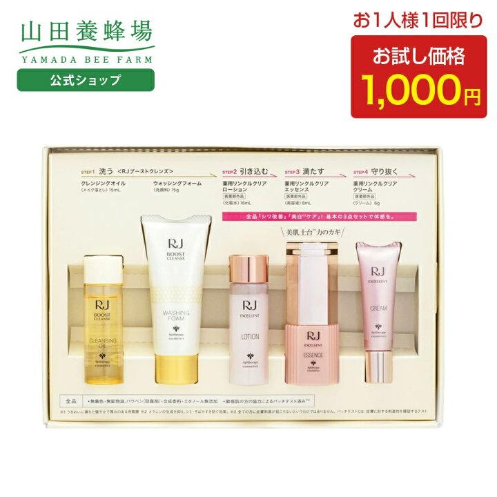 楽天市場】【山田養蜂場】1000円ポッキリRJエクセレントお試しセット 
