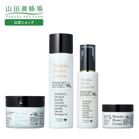 【山田養蜂場】マヌカハニーシリーズ4点セット スキンケア クレンジング バーム 化粧水 ローション トナー 美容液 エッセンス オールインワンジェル クリーム 保湿 ハリ つや マヌカハニー ギフト プレゼント 人気 健康 送料無料 バレンタイン