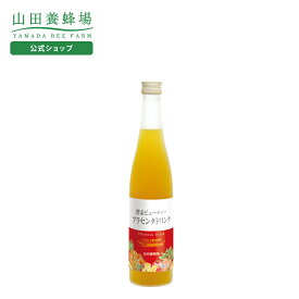 【山田養蜂場】酵素ビューティー　プラセンタドリンク 500ml ギフト プレゼント 食品 健康 人気 健康 送料無料 お歳暮