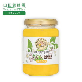 【山田養蜂場】レモン蜂蜜＜200g瓶＞ レモン はちみつ 蜂蜜 パンケーキ レモネード 食べ物 食品 美味しい 人気 高級 ギフト プレゼント お取り寄せグルメ お中元