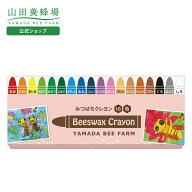 【山田養蜂場】みつばちクレヨン 18色(紙箱) クレヨン お絵描き 文具 文房具 蜜蝋 ミツロウ 天然由来成分…