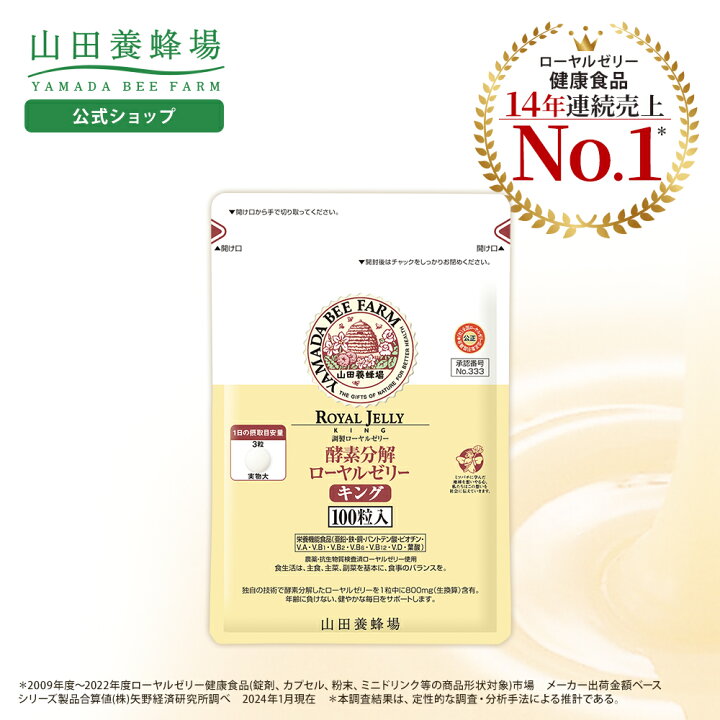 楽天市場】【山田養蜂場】【送料無料】酵素分解ローヤルゼリー 