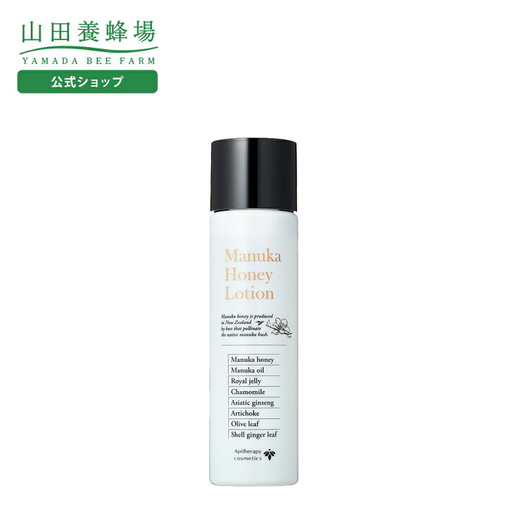楽天市場】【山田養蜂場】マヌカハニー ローション＜150mL＞ 化粧水 