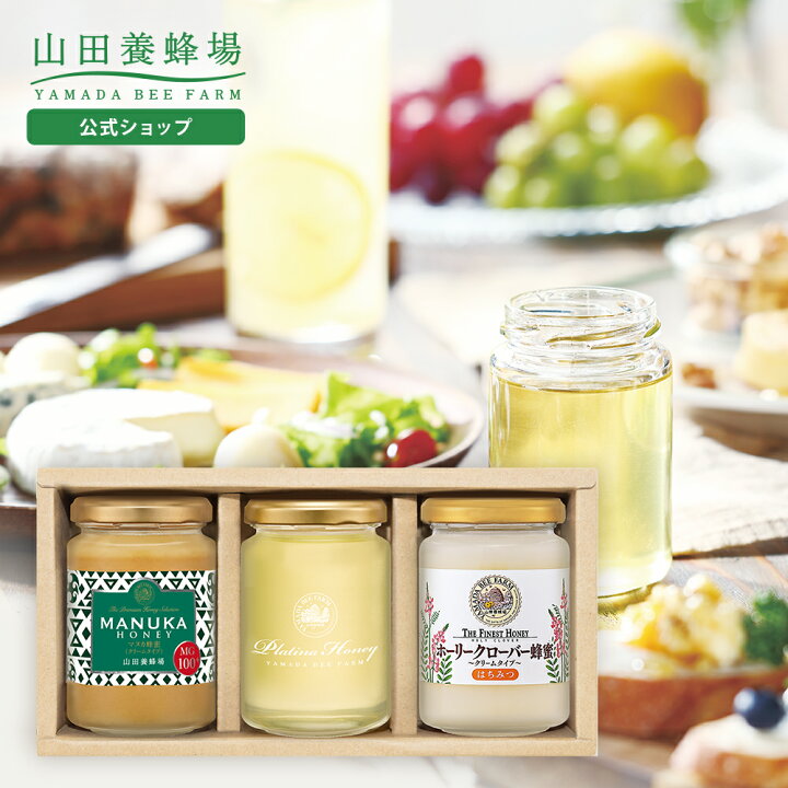 楽天市場】【山田養蜂場】プラチナギフトセットマヌカ蜂蜜MG100+(200g 