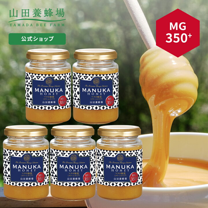 楽天市場】【山田養蜂場】 マヌカ蜂蜜 MG350+ ( クリームタイプ ) 200g 