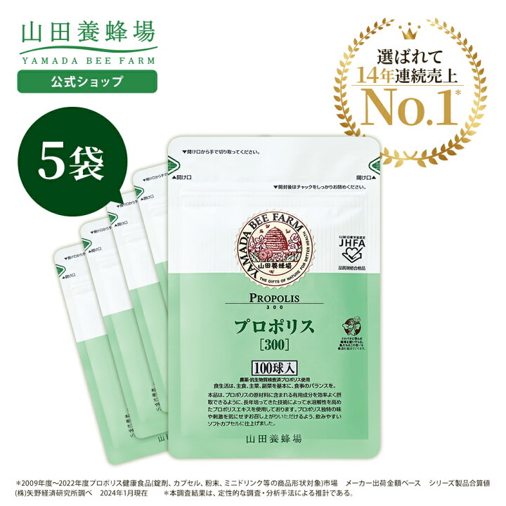楽天市場】【 山田養蜂場 】【 送料無料 】プロポリス300 詰替用(500球 