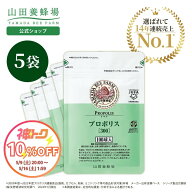 【山田養蜂場】プロポリス300 袋入(500球) プロポリス サプリメント サプリ カプセル 活力 元気 若々しく…