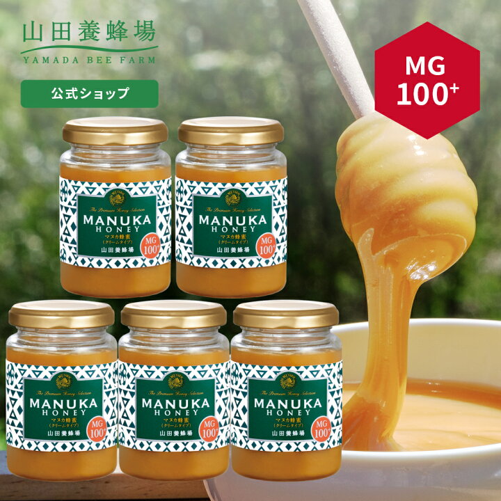 楽天市場】【山田養蜂場】マヌカ蜂蜜 MG100+ (クリームタイプ) 200g×5 
