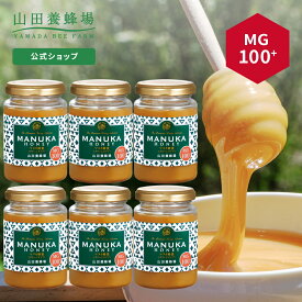 【山田養蜂場】マヌカ蜂蜜 MG100+ (クリームタイプ) 200g×6本 グリホサート検査済 はちみつ ハチミツ マヌカハニー 食べ物 食品 健康 人気 注目 話題 男性 女性 父 母 お取り寄せグルメ ギフト プレゼント ニュージーランド お中元