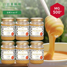 【山田養蜂場】 マヌカ蜂蜜 MG500+ ( クリームタイプ ) 200g×6本 はちみつ マヌカハニー 食べ物 食品 健康 抗菌 活性 ケア 男性 女性 父 母 夫 妻 両親 お取り寄せグルメ ギフト 贈答 プレゼント 誕生日 ニュージーランド 高級 変わり種はちみつ お中元