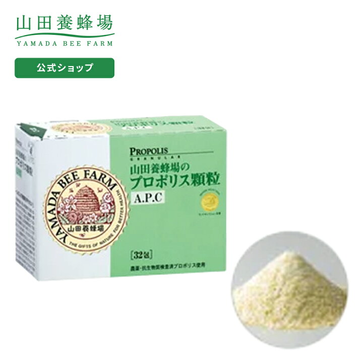 楽天市場】【山田養蜂場】【送料無料】プロポリス顆粒A.P.C 1200mg 