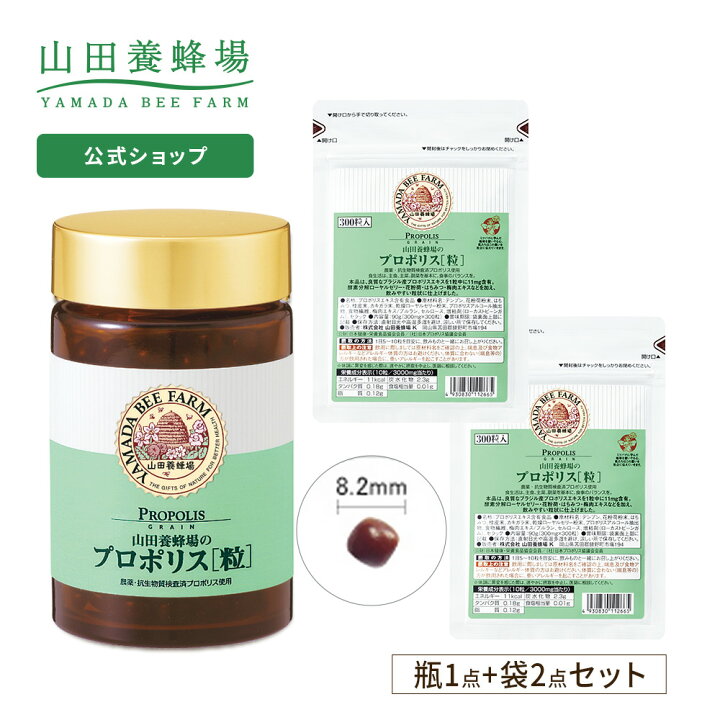 楽天市場】【山田養蜂場】【送料無料】プロポリス粒3点セット （瓶1点 