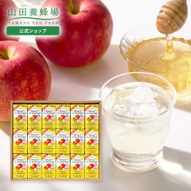 【山田養蜂場】ギフトはちみつバーモントドリンク(125ml)×18本はちみつ酢 りんご酢 飲むお酢 お酢ドリンク 飲み物 飲料 セット 詰め合わせ 紙パック カロリーゼロ 糖類不使用 高めの血圧 内臓脂肪対策 健康 メッセージカード のし ギフト 贈り物 贈答 お中元