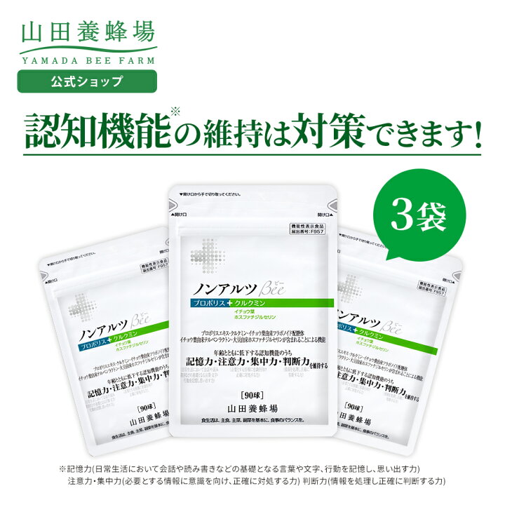 楽天市場】【山田養蜂場】ノンアルツBee (90球入×3袋) 機能性表示食品 