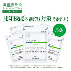 【山田養蜂場】ノンアルツBee5袋セット＜90球×5袋＞ 機能性表示食品 プロポリスエキス イチョウ葉エキス イチョウ葉サプリ クルクミン ホスファチジルセリン サプリメント サプリ 集中 年齢 健康 お中元