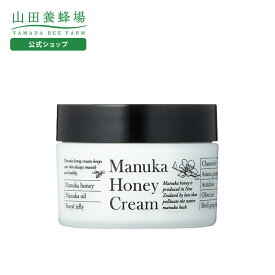 【山田養蜂場】マヌカハニークリーム（保湿クリーム）＜40g＞ フェイスクリーム 基礎化粧品 保湿 乾燥肌 しっとり つや ハリ 生マヌカ蜂蜜配合 ラメラ構造 スキンケア 美容 人気 ギフト プレゼント 送料無料 バレンタイン