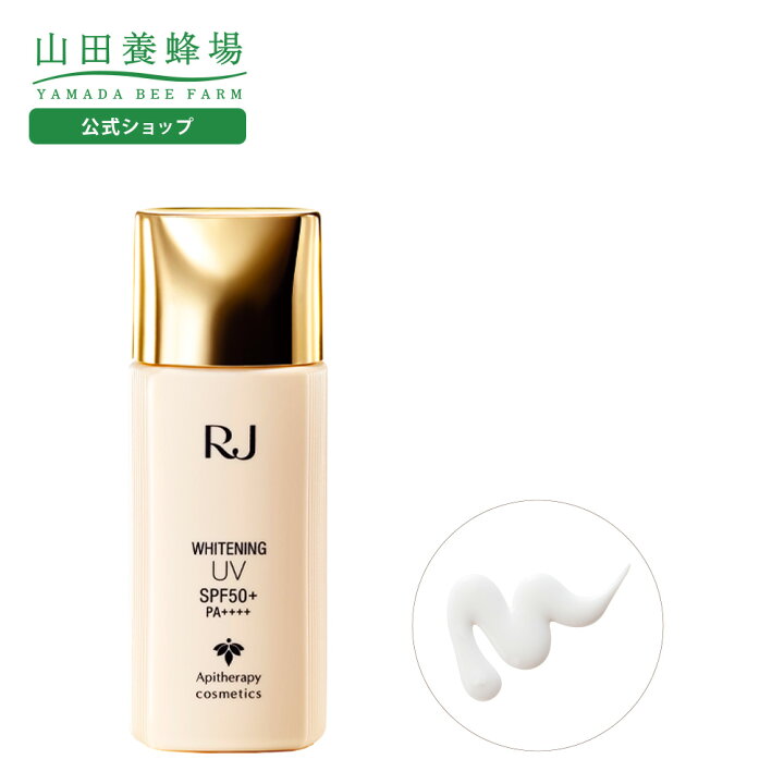 楽天市場】【山田養蜂場】薬用RJ UVプラス日中用UVケア(日焼けケア 